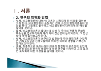 비교 행정론의 전개과정과 영향-3
