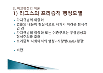 비교 행정론의 전개과정과 영향-11