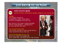 한국의 무역현황 및 개선책-3