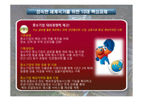 한국의 무역현황 및 개선책-4