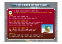 한국의 무역현황 및 개선책-8