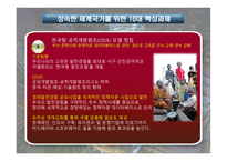 한국의 무역현황 및 개선책-9