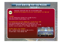 한국의 무역현황 및 개선책-10