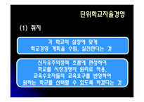 학교경영을 전문기업 경영자가 맡는 것이 좋은가-3