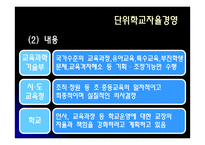 학교경영을 전문기업 경영자가 맡는 것이 좋은가-4
