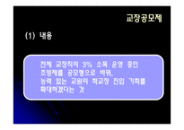 학교경영을 전문기업 경영자가 맡는 것이 좋은가-5