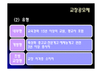 학교경영을 전문기업 경영자가 맡는 것이 좋은가-7