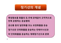 해상 운송 레포트-4