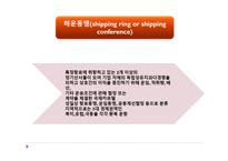 해상 운송 레포트-7