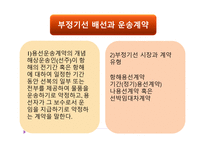 해상 운송 레포트-14