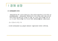 제성장과 국제무역-2