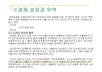 제성장과 국제무역-5
