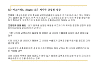 제성장과 국제무역-7