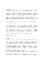 경영전략 경영기법 ERPCRMSCMKMSEVA-8