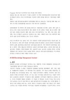 경영전략 경영기법 ERPCRMSCMKMSEVA-11