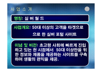 실버 월드 실버콘텐츠 사업-3