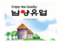 남양유업 기업분석-1