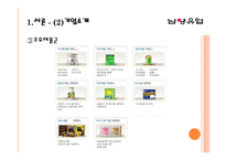 남양유업 기업분석-5