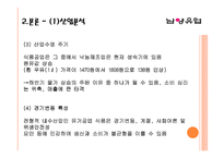 남양유업 기업분석-7