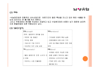 남양유업 기업분석-11
