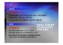 e스포츠팀 창단을 통한 마케팅 효과-9
