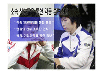 e스포츠팀 창단을 통한 마케팅 효과-10