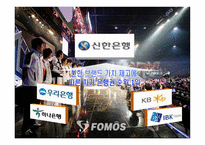 e스포츠팀 창단을 통한 마케팅 효과-15