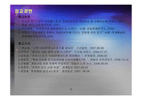 e스포츠팀 창단을 통한 마케팅 효과-16