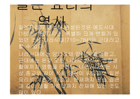 외식산업 개론 일식 사례-2