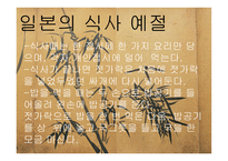외식산업 개론 일식 사례-5