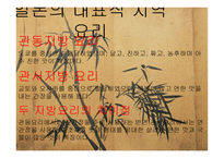 외식산업 개론 일식 사례-7