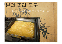 외식산업 개론 일식 사례-8