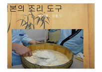 외식산업 개론 일식 사례-9