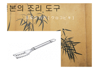 외식산업 개론 일식 사례-10