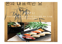 외식산업 개론 일식 사례-11