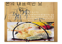 외식산업 개론 일식 사례-12