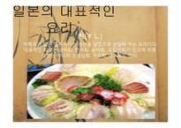 외식산업 개론 일식 사례-13