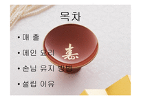 외식산업 개론 일식 사례-14