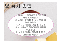 외식산업 개론 일식 사례-16