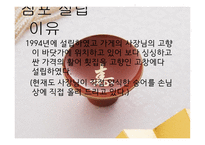 외식산업 개론 일식 사례-17