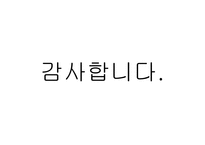 외식산업 개론 일식 사례-20