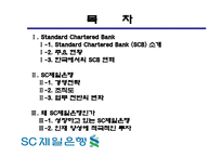 SC제일은행 기업분석-2