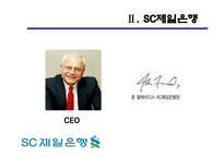 SC제일은행 기업분석-7