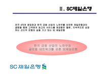 SC제일은행 기업분석-8