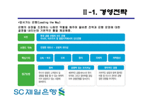 SC제일은행 기업분석-9