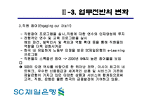 SC제일은행 기업분석-13