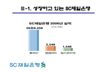 SC제일은행 기업분석-15