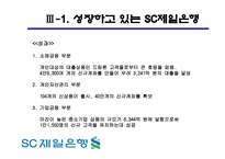 SC제일은행 기업분석-16