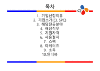 식품회사 레포트-4