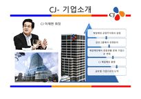 식품회사 레포트-7